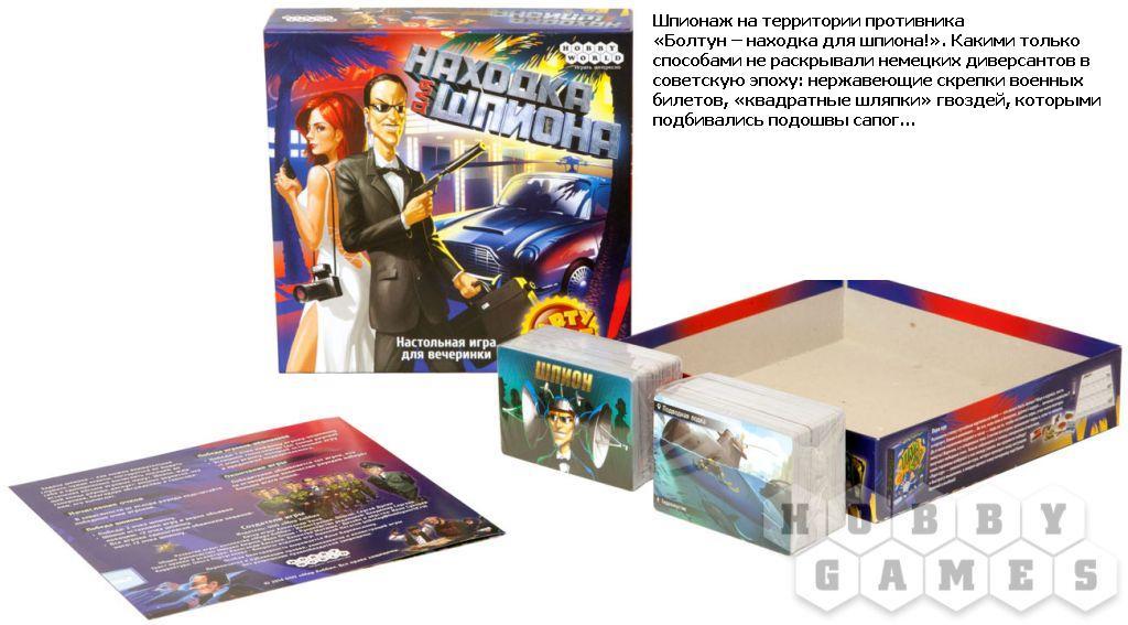 Игра находка для шпиона. .Игра МХ "находка для шпиона: машина времени". Дети шпионы игра настольная. Оговорка для шпиона.