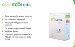 *Соль гранулированная для ПММ "ECOLOTTA" 1 500 г