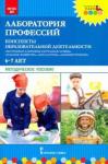 Шадрина Надежда Викторовна Лаборатория профессий:консп.образ.деят.Экс. и дор.