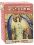 Вирче Дорин Магические послания архангелов (45 карт + книга)