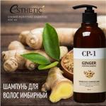 Esh012005, CP-1 Ginger Purifying Shampoo / Шампунь для волос ИМБИРНЫЙ, 500 мл, ESTHETIC HOUSE