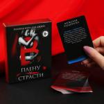 Эротическая игра для двоих «В плену у страсти», 30 карт, 18+