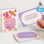 Карточная игра «Загадки-обманки» в стихах, с фантами, 4+