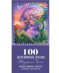 Деревянный пазл DAVICI 7-07-08-100 Знак зодиака. Козерог