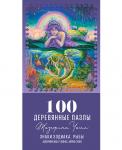 Деревянный пазл DAVICI 7-07-13-100 Знак зодиака. Рыбы