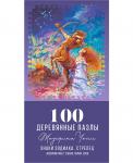 Деревянный пазл DAVICI 7-07-14-100 Знак зодиака. Стрелец