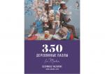 Деревянный пазл DAVICI 7-03-11-350 Безумное чаепитие