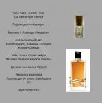 Парфюмерное масло Yves Saint Laurent Libre Eau de Parfum Intense