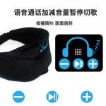 Беспроводная музыкальная маска для глаз Bluetooth