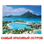 Карточки "Самые-Самые"