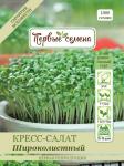 Семена Кресс-салат Широколистный