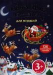 130 Новогодних наклеек
