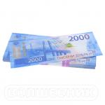 Бутафорские денежные банкноты для игр, конкурсов Деньги сувенирные 2000 рублей #52956