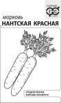 Морковь Нантская красная 2г б/п  (Гавриш)