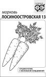 Морковь Лосиноостровская 13 (среднеспелая) 2г б/п (Гавриш)
