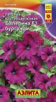 Петуния Балерина Бургунди крупноцвет.бахром.стелющ.каскадная (однол) 7шт цв/п 1/(А)МИН Италия