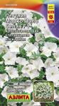 Петуния Марко Поло F1 белая крупноцветковая стел.смесь (в проб) 10шт цв/п б/ф 1/ (А) Италия