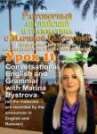 Быстрова Марина DVD Урок 11 Разговорный английский и грамматика