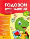 Белых Виктория Алексеевна Годовой курс занятий для детей 3-4 лет