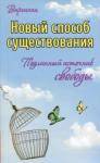 Виргиния Новый способ существования. Подлинный источник сво