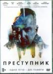 Вромен Ариэль DVD Преступник (2016)