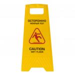 Знак предупреждающий опасность "Осторожно! Мокрый пол!" пластиковый, 62*30см, LAIMA PROFESSIONAL