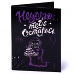 Открытка с шоколадом Недолго тебе осталось