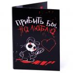 Открытка с шоколадом Прибить бы но люблю