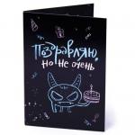 Открытка с шоколадом Поздравляю но не очень