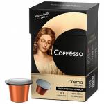 Кофе в капсулах COFFESSO Crema Delicato для кофемашин Nespresso, 100% арабика, 20шт*5г, ш/к 57749