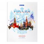 Дневник 1-11 класс, 40л, твердый, BRAUBERG, ламинация, цветная печать,РОССИЙСКОГО ШКОЛЬНИКА-2,106050