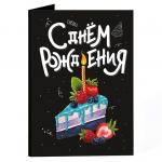 Открытка с шоколадом С днем рождения