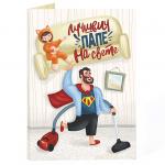 Открытка с шоколадом Лучшему папе на свете