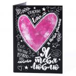 Открытка с шоколадом Я тебя люблю