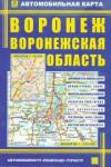 Автокарта: Воронеж. Воронежская область