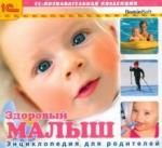CDpc Здоровый малыш. Энциклопедия для родителей
