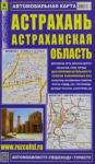 Астрахань. Астраханская область. Автокарта