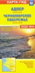 Адлер. Красная Поляна. Черно Побережье России скл.
