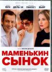Дельпи Жюли DVD Маменькин сынок (2015)