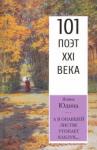 Юдина Янина Львовна А в опавшей листве утопает каблук…