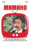 Данелия Георгий Николаевич DVD Мимино