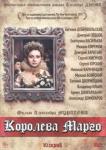 DVD Королева Марго. 10 серий