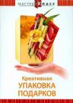 Матушевский Максим DVD Креативная упаковка подарков