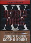 Фомин Н. DVD Подготовка СССР к войне