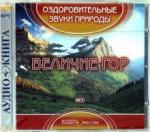 CDmp3 Величие гор