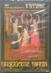 Чинцов Григорий DVD-9 Индийские танцы. Катхак