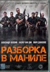 Дакаскос Марк DVD Разборка в Маниле