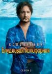 Энкен Дэвид фон DVD Блудливая Калифорния. Сезон 2