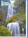 DVD Великие водопады