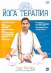 Матушевский Максим DVD Йога Терапия (12+)